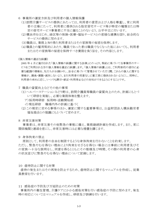 重要事項説明書 - 十日市場の内科クリニックならみどり野診療所