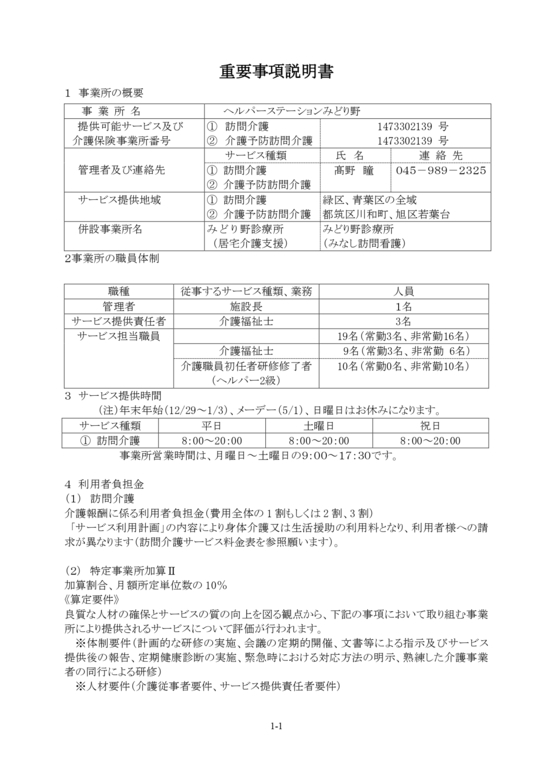 取引(プロフィール必読)ページ 指定箇所の読み取り（読み取りエリア設定） – invox受取請求書
